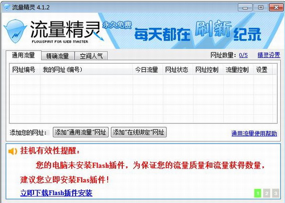 流量精灵
