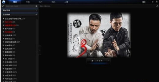 迅雷看看播放器