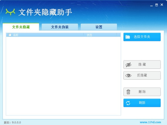 隐藏文件助手官方版