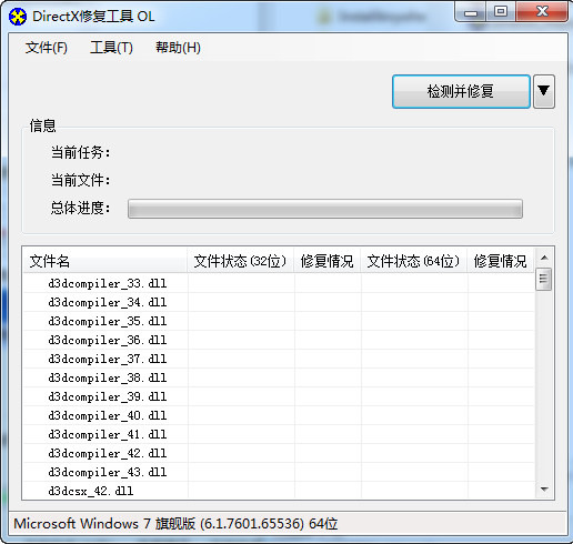一键修复工具