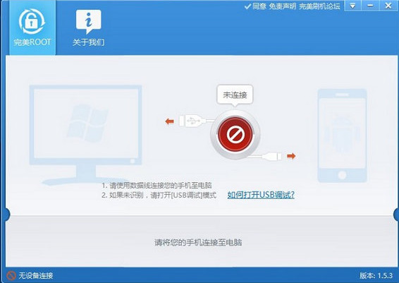完美ROOT官方版