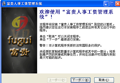 富贵人事工资管理系统