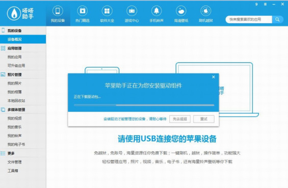 嗒嗒苹果助手