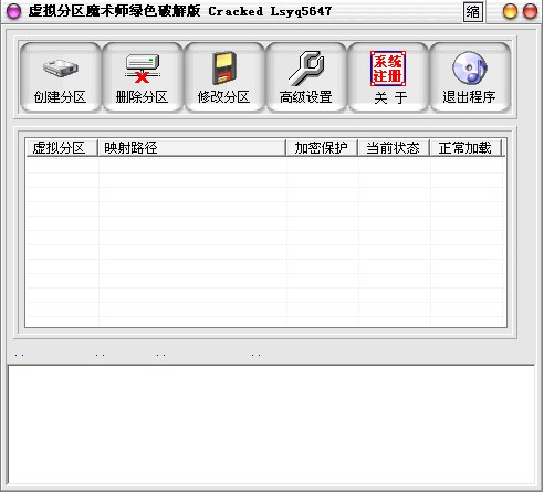 虚拟分区魔术师官方版