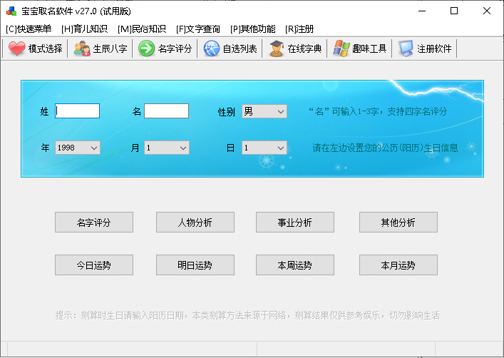 宝宝取名破解版