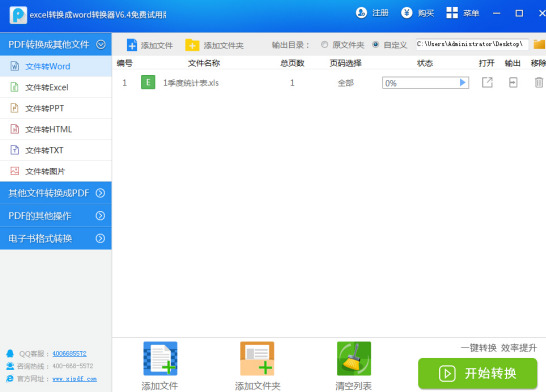 word转excel转换器