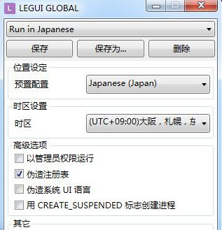 locale emulator