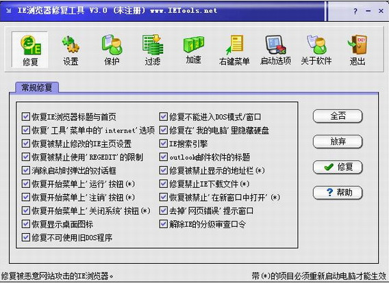 ie浏览器修复工具