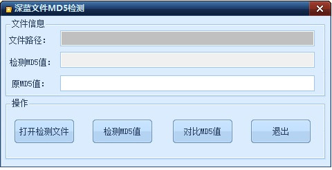 深蓝md5校验工具