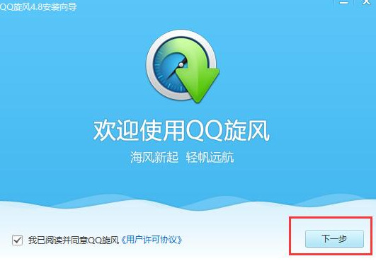 qq旋风破解版
