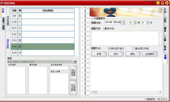 日历记事本