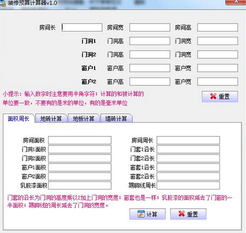 装修预算软件