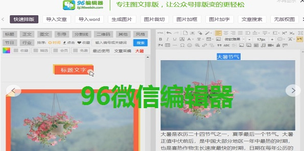 96微信编辑器