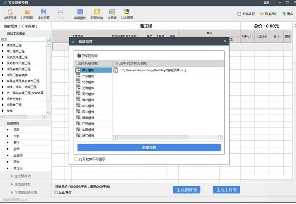 智能家装预算