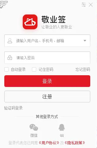 敬业签
