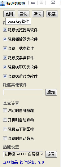 bosskey破解版