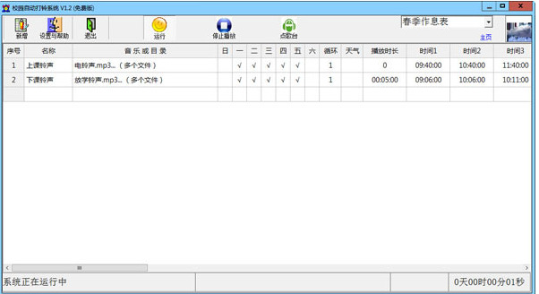 校园自动打铃系统