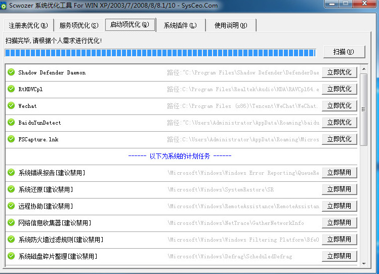 scwozer系统优化工具