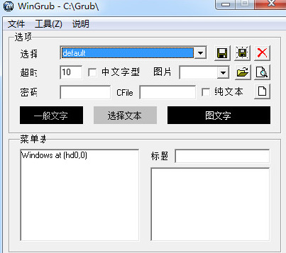 wingrub引导工具