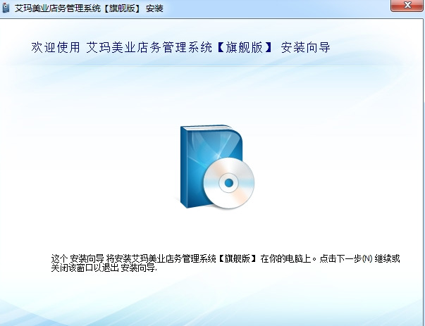 艾玛美甲彩妆管理系统