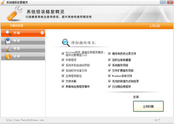 系统错误修复精灵
