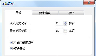 剪切板记录精灵