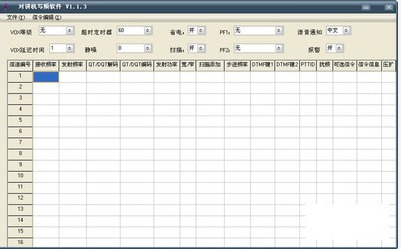 对讲机写频