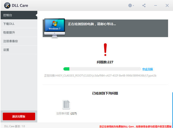 dll修复工具