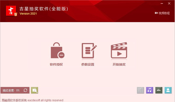吉星抽奖