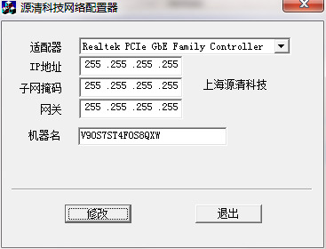 ip修改器