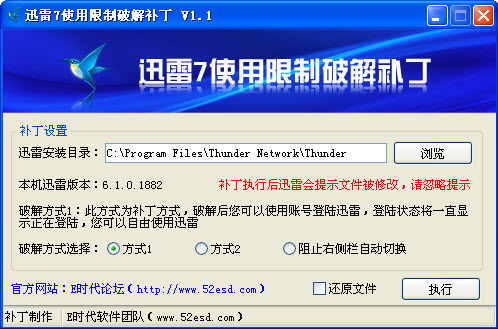 迅雷7会员限制破解补丁