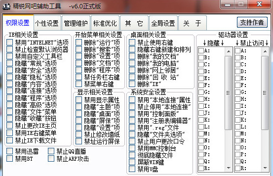 精锐网吧辅助工具