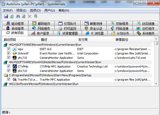 autoruns工具