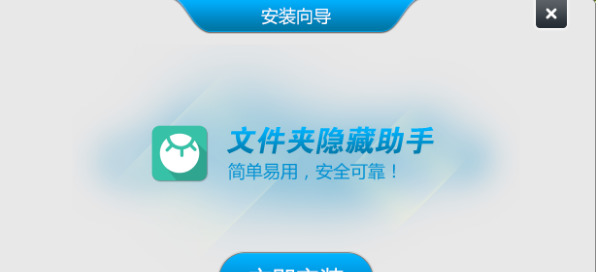文件夹隐藏助手