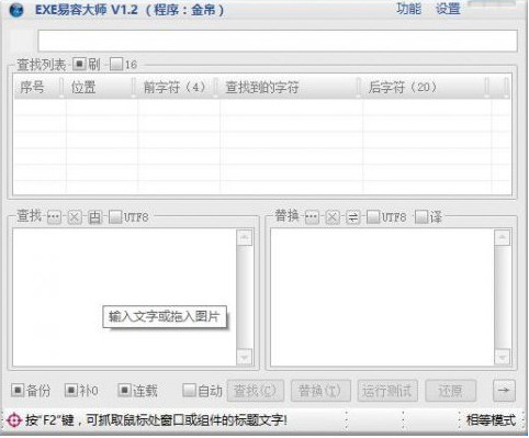 exe易容大师