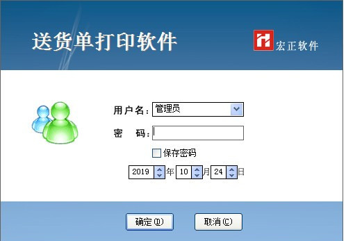 宏正送货单打印
