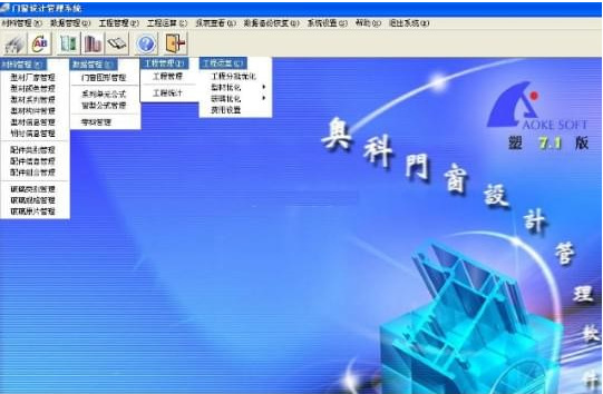 奥科门窗设计