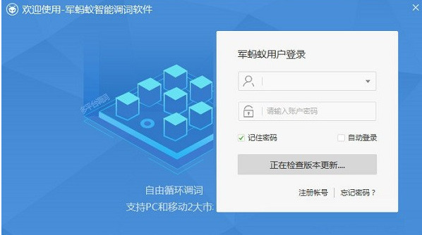 军蚂蚁智能调词