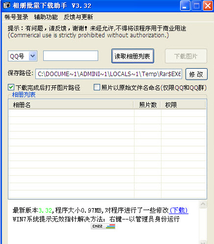 网易相册批量下载助手