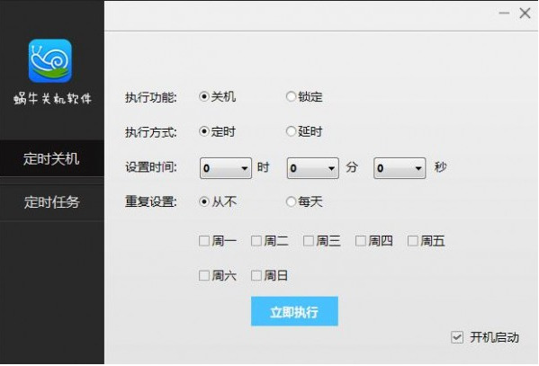 蜗牛定时关机
