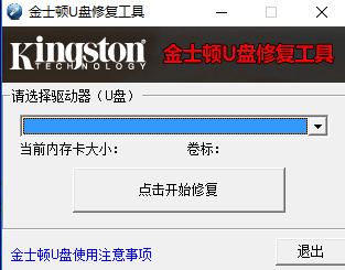 金士顿u盘修复工具官方版