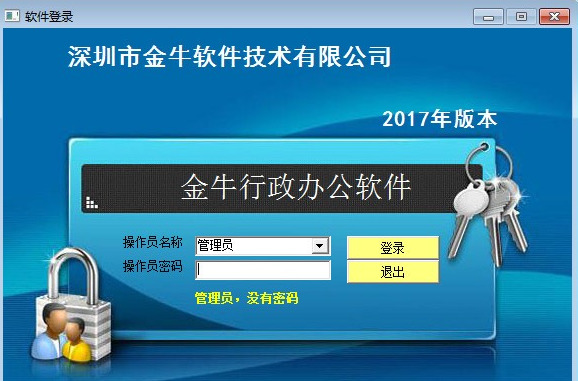 金牛行政办公