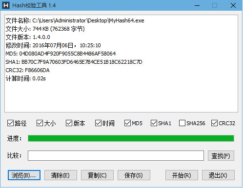 hash校验工具