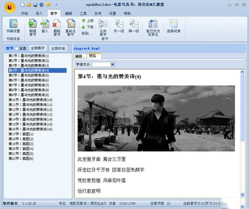 电子书制作生成器破解版