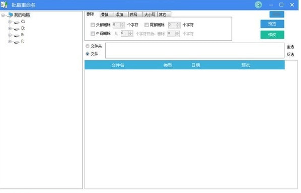 批量重命名工具