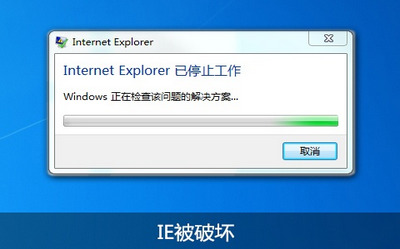 ie浏览器修复