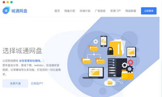 城通网盘破解版