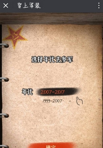 军装照生成器