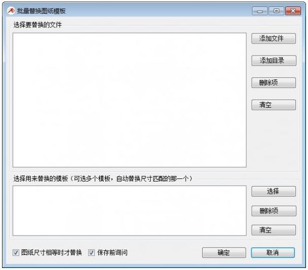 批量替换图纸模板