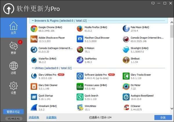 Software Update中文版